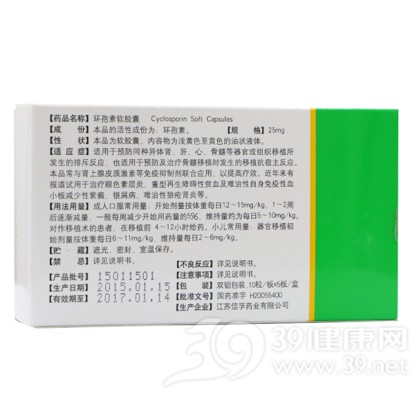 环孢素软胶囊(金得明)