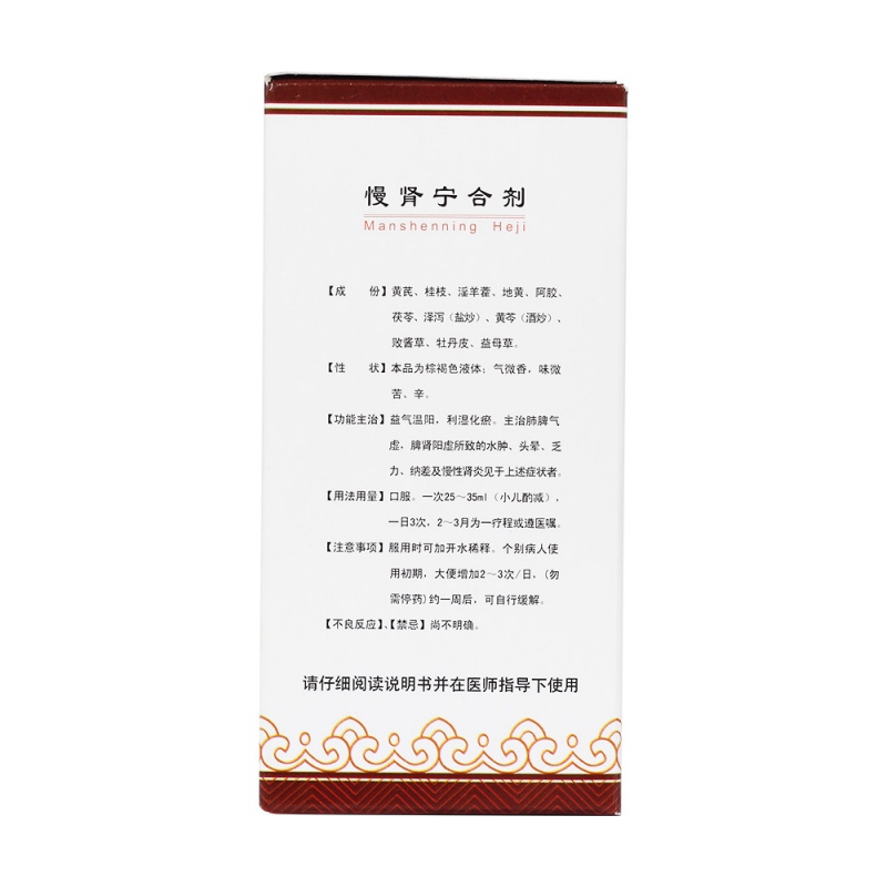 慢肾宁合剂(地奥)