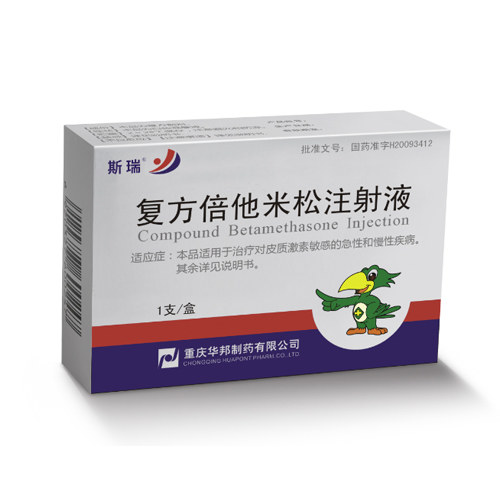 复方倍他米松注射液(斯瑞)说明书|用法用量|注意事项