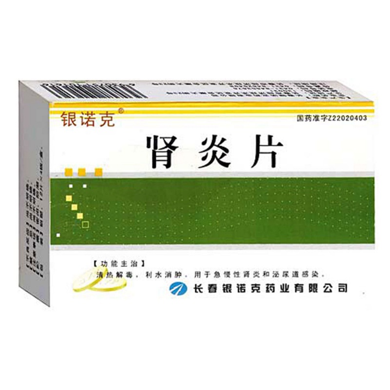 肾炎片(银诺克)说明书|用法用量|注意事项