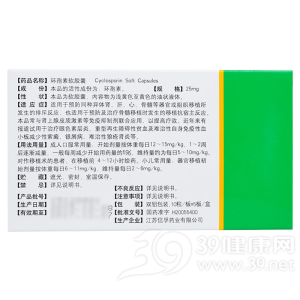 环孢素软胶囊(金得明)