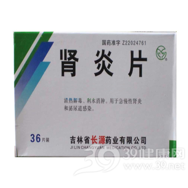 肾炎片(长源)说明书|用法用量|注意事项