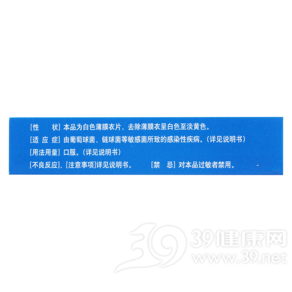 法罗培南钠片(君迪)