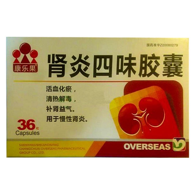 肾炎四味胶囊