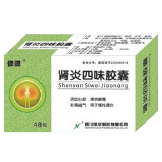 肾炎四味胶囊说明书|用法用量|注意事项