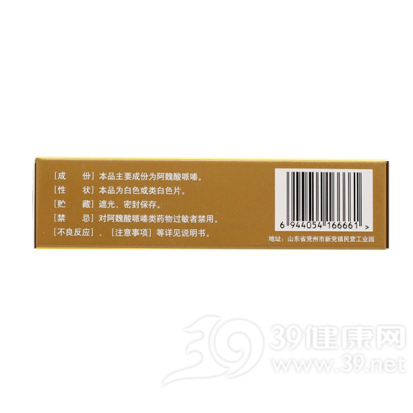 阿魏酸哌嗪分散片