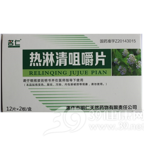热淋清咀嚼片说明书|用法用量|注意事项