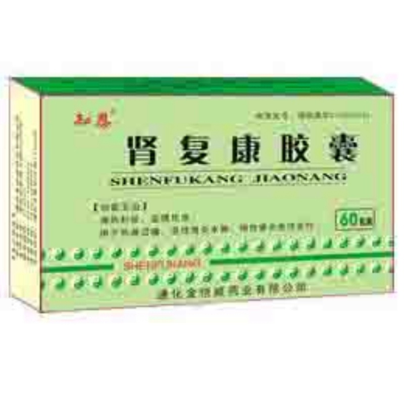 肾复康胶囊说明书|用法用量|注意事项