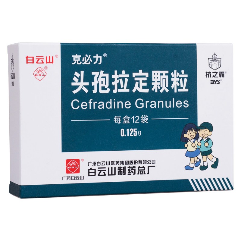 头孢拉定颗粒(克必力)说明书|用法用量|注意事项