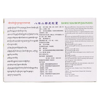 八味小檗皮胶囊(久美)