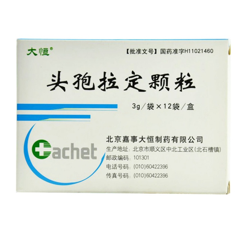 头孢拉定颗粒(大恒)说明书|用法用量|注意事项