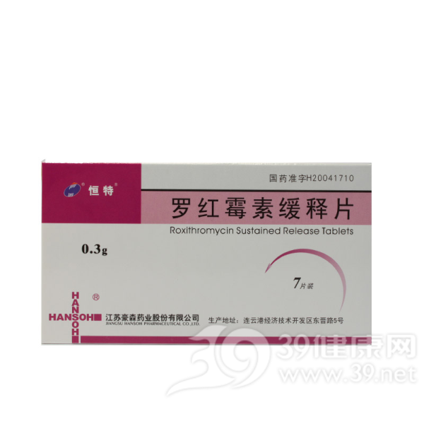 罗红霉素缓释片(恒特)说明书|用法用量|注意事项