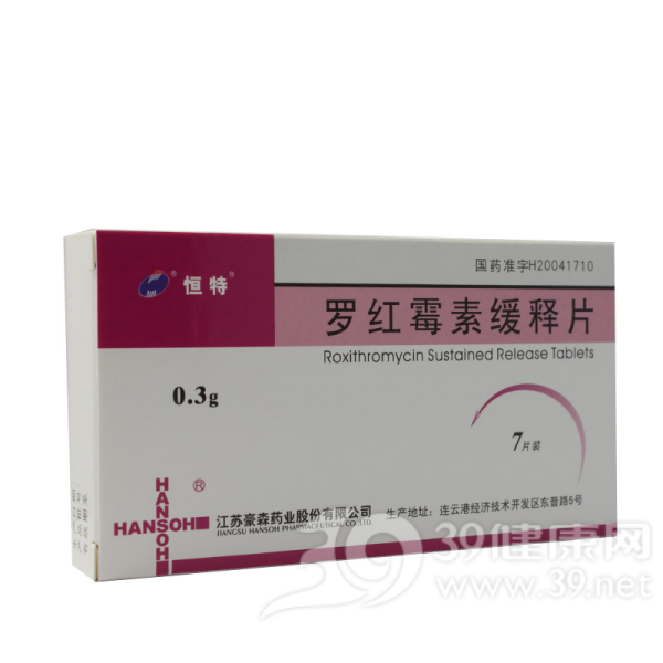 罗红霉素缓释片(恒特)