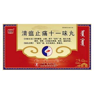 清瘟止痛十一味丸说明书|用法用量|注意事项