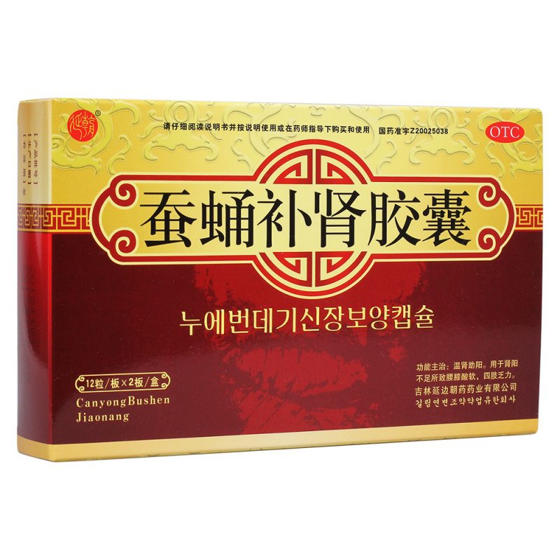 蚕蛹补肾胶囊(延朝)说明书|用法用量|注意事项