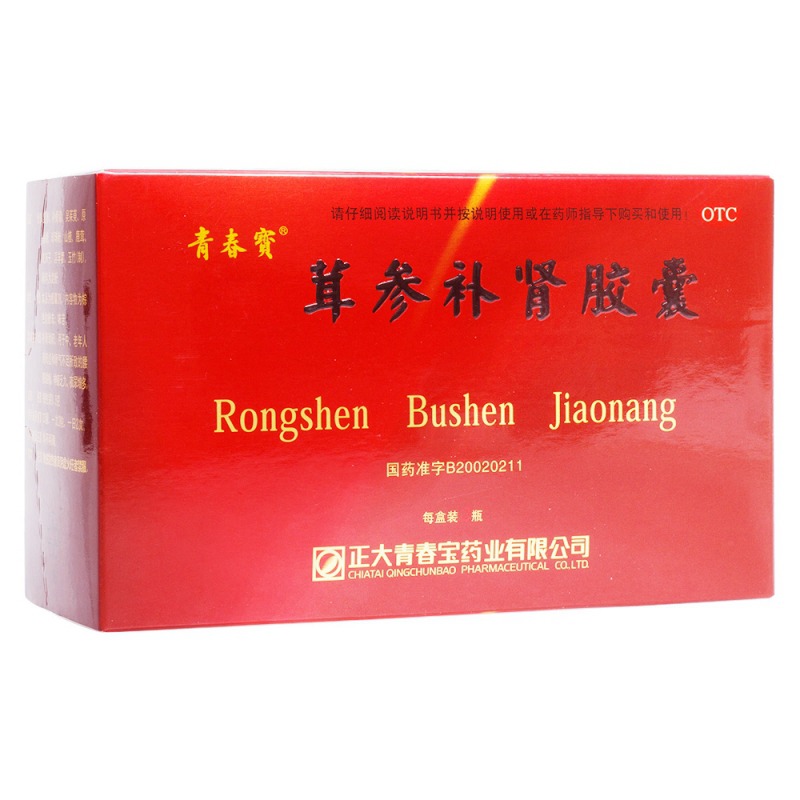 茸参补肾胶囊(青春宝)说明书|用法用量|注意事项