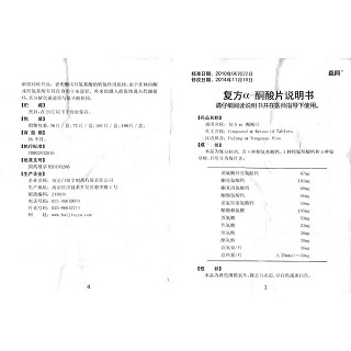 复方α-酮酸片说明书|用法用量|注意事项