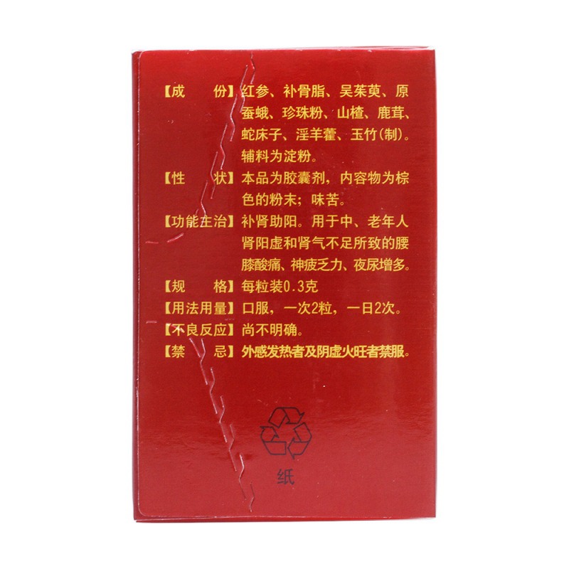 茸参补肾胶囊(青春宝)