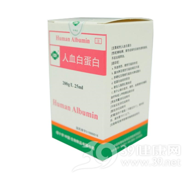人血白蛋白