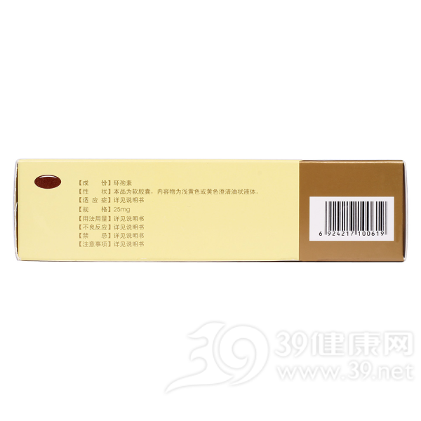 环孢素软胶囊(赛洛克)