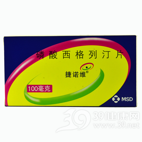 磷酸西格列汀片(捷诺维)