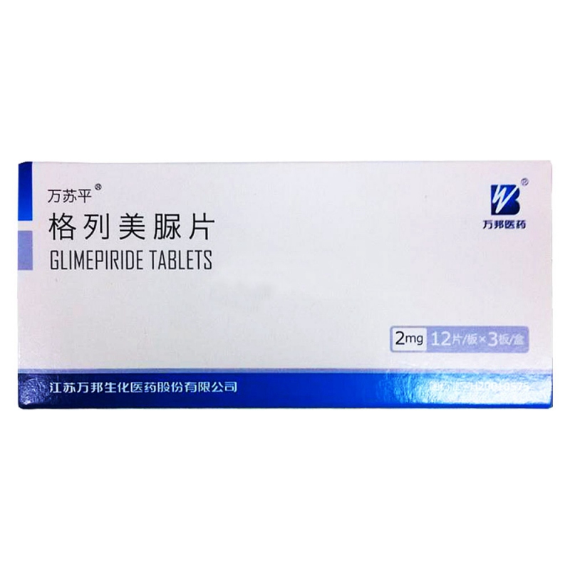 格列美脲片(万苏平)说明书|用法用量|注意事项