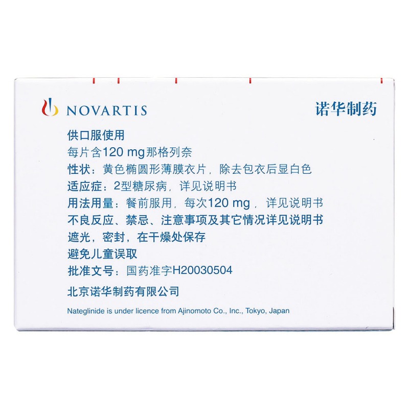 那格列奈片(唐力)说明书|用法用量|注意事项