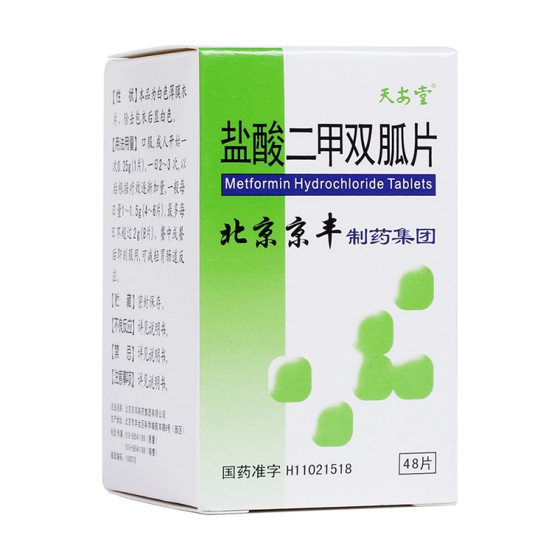 盐酸二甲双胍片(天安堂)说明书|用法用量|注意事项