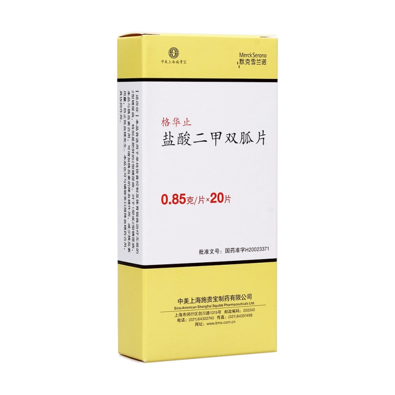 盐酸二甲双胍片(格华止)说明书|用法用量|注意事项