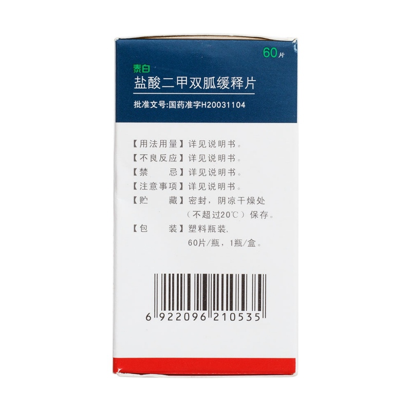 盐酸二甲双胍缓释片(泰白)说明书|用法用量|注意事项