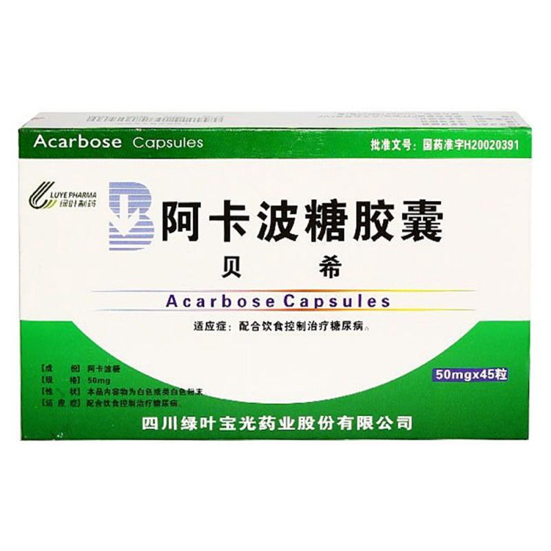 阿卡波糖胶囊(贝希)说明书|用法用量|注意事项