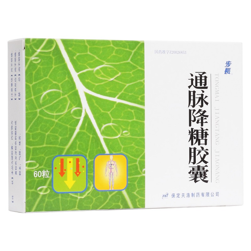 通脉降糖胶囊(步长)说明书|用法用量|注意事项