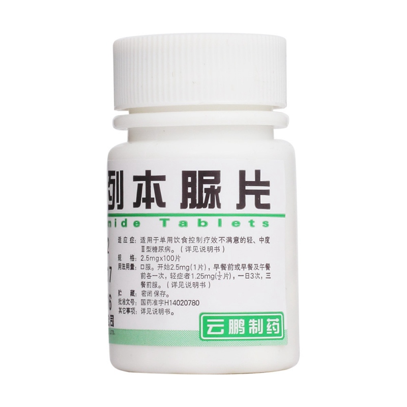 格列本脲片(云鹏)