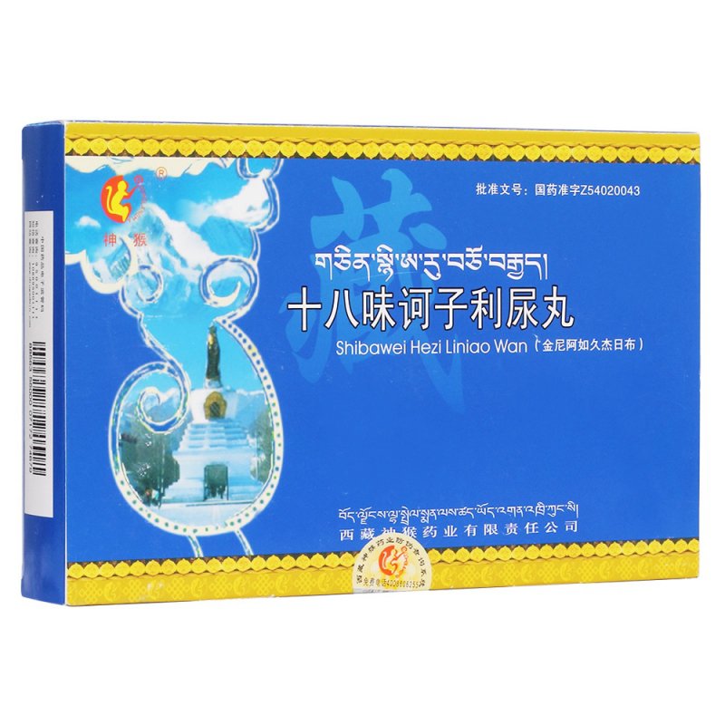十八味诃子利尿丸(神猴)说明书|用法用量|注意事项