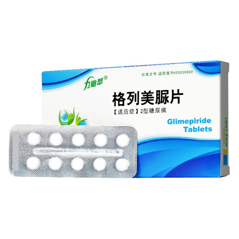 格列美脲片(力贻苹)说明书|用法用量|注意事项