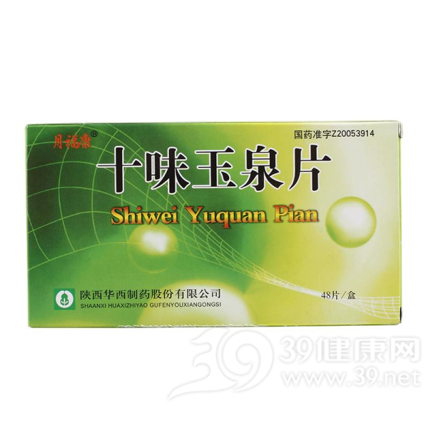 十味玉泉片(月福康)说明书|用法用量|注意事项