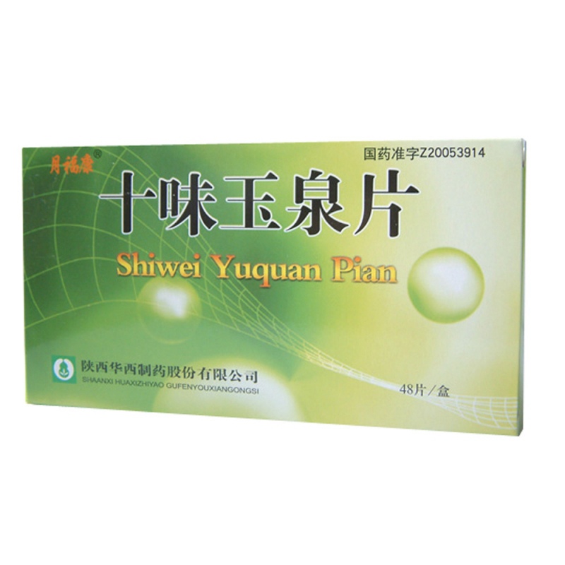 十味玉泉片(月福康)