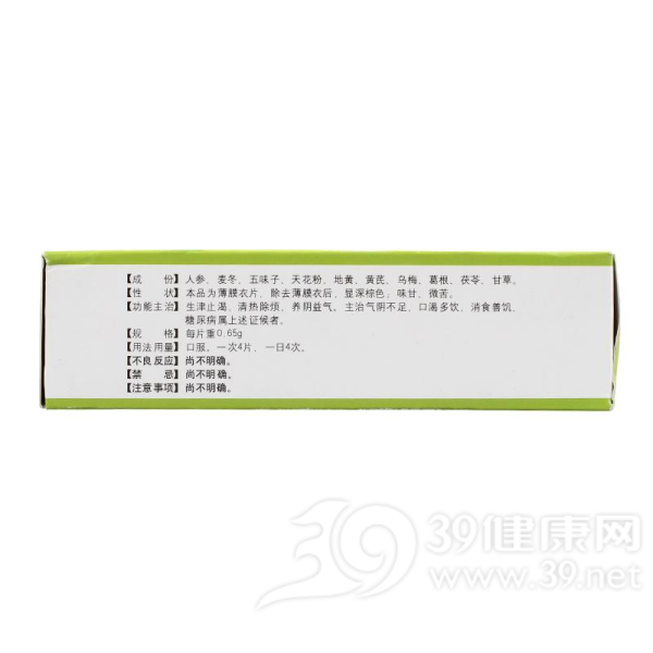 十味玉泉片(月福康)