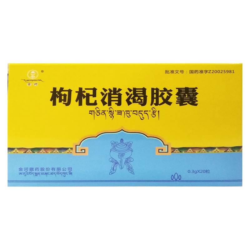 枸杞消渴胶囊(金诃)