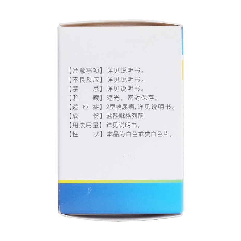 盐酸吡格列酮分散片(万苏敏)