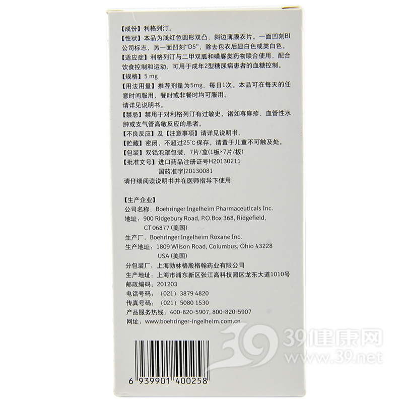 利格列汀片(欧唐宁)