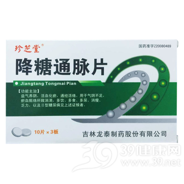 降糖通脉片说明书|用法用量|注意事项