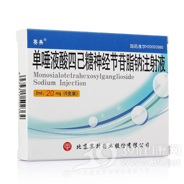 单唾液酸四己糖神经节苷脂钠注射液(赛典)说明书|用法用量|注意事项