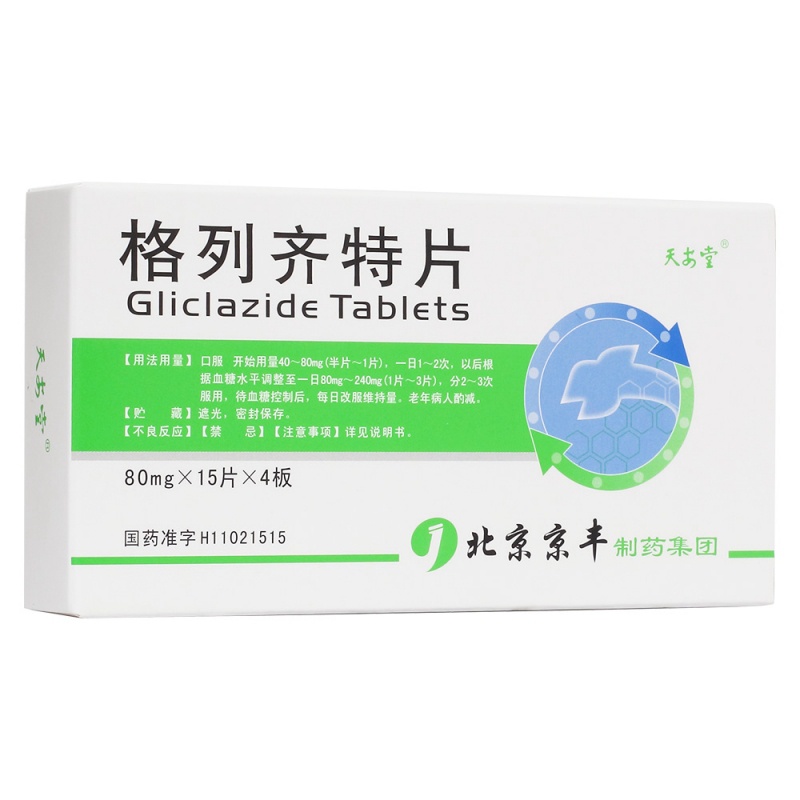 格列齐特片(天安堂)说明书|用法用量|注意事项