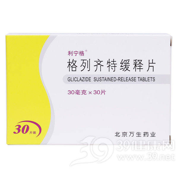 格列齐特缓释片(利宁格)说明书|用法用量|注意事项