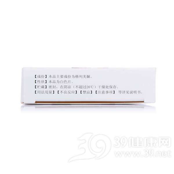 格列美脲分散片(林美欣)