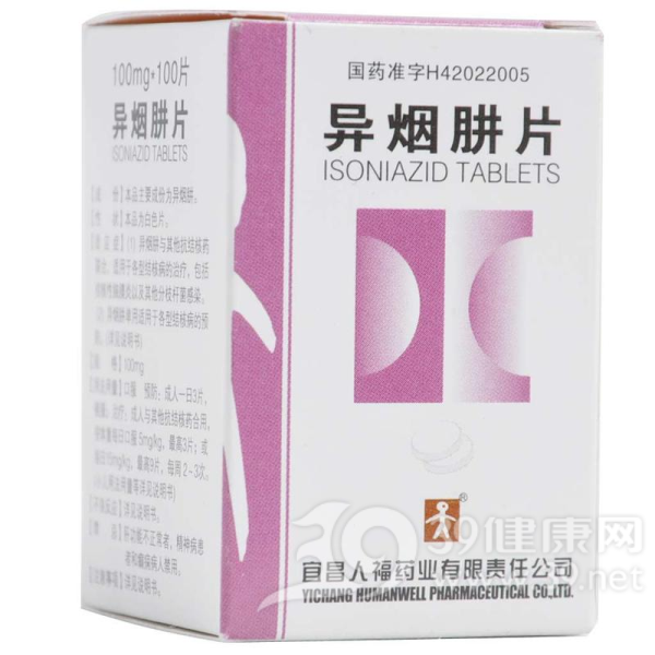 异烟肼片(人福)说明书|用法用量|注意事项