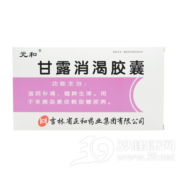 甘露消渴胶囊(元和)说明书|用法用量|注意事项