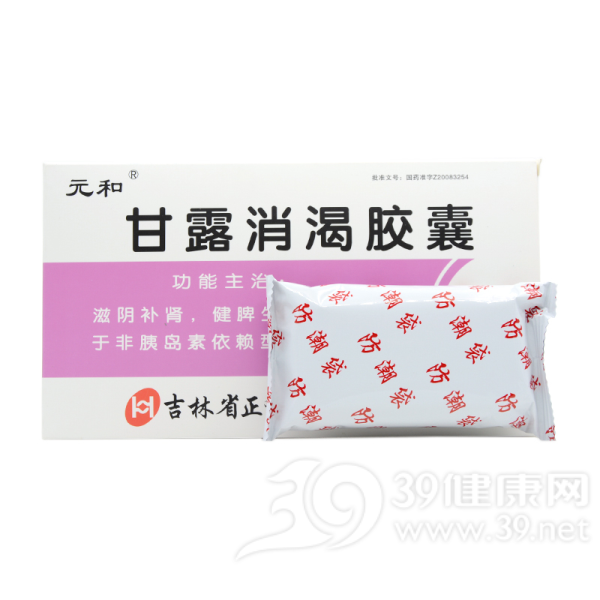 甘露消渴胶囊(元和)