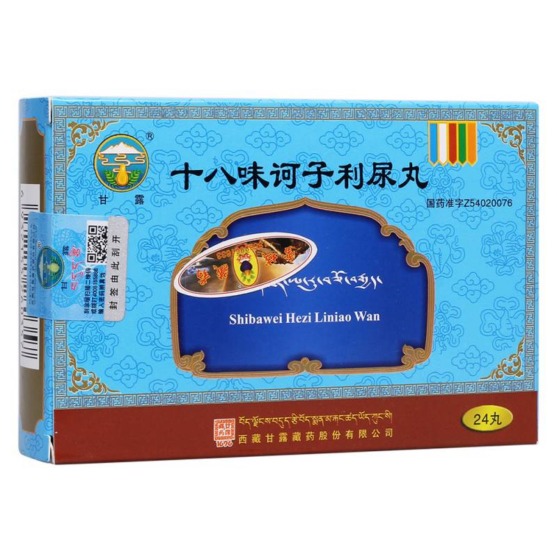 十八味诃子利尿丸(甘露)说明书|用法用量|注意事项